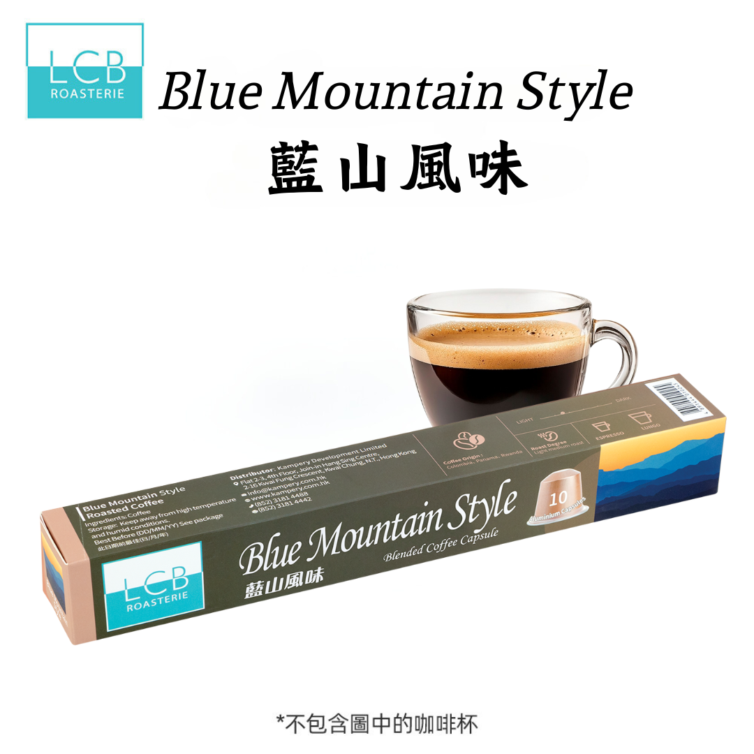 LCB 精品拼配咖啡膠囊 (藍山風味) 10粒
