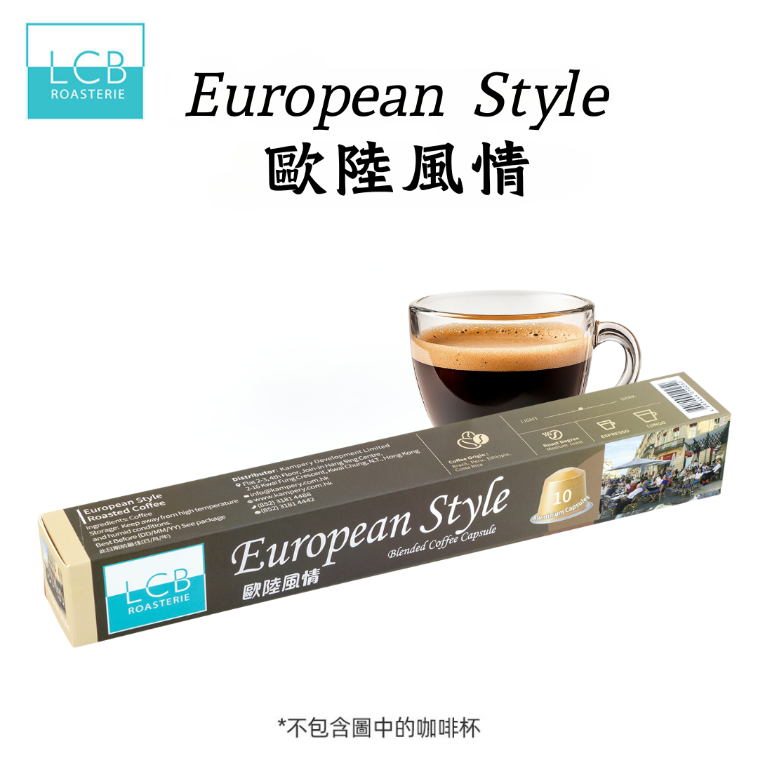 LCB 精品拼配咖啡膠囊 (歐陸風情) 10粒