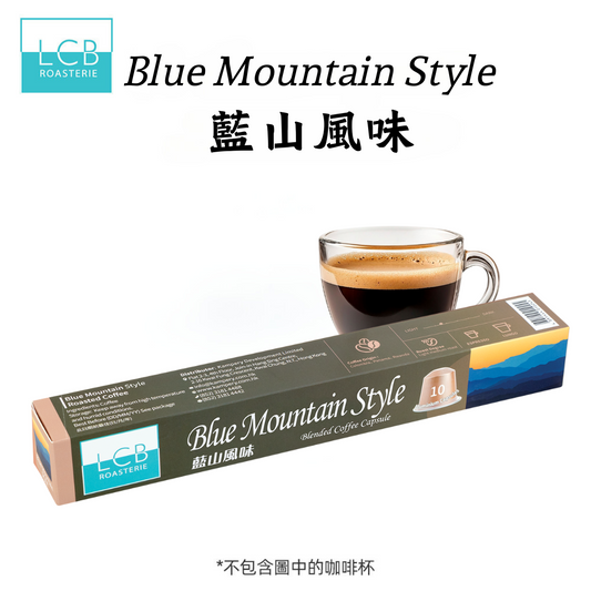 LCB 精品拼配咖啡膠囊 (藍山風味) 10粒